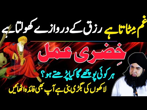 Har Gham Pareshani Se Hifazat Ka Amal Khizri Amal Rizq Ka Wazifa Dr Hamed Shaafi TALAASH