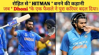 रोहित शर्मा की कहानी|Rohit sharma biography|Hitman बनने तक का सफर||