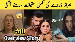 Humraaz Full Story Explained |Overview | Feroz Khan &amp; Ayeza Danish  GEO TV