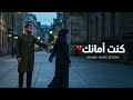 كنت أمانك     أغنية عربية عاطفية عن الخذلان                              نجومي