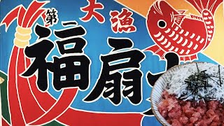 福扇水産 しらす漁師が作るしらす屋 の 食堂 うろうろ有田