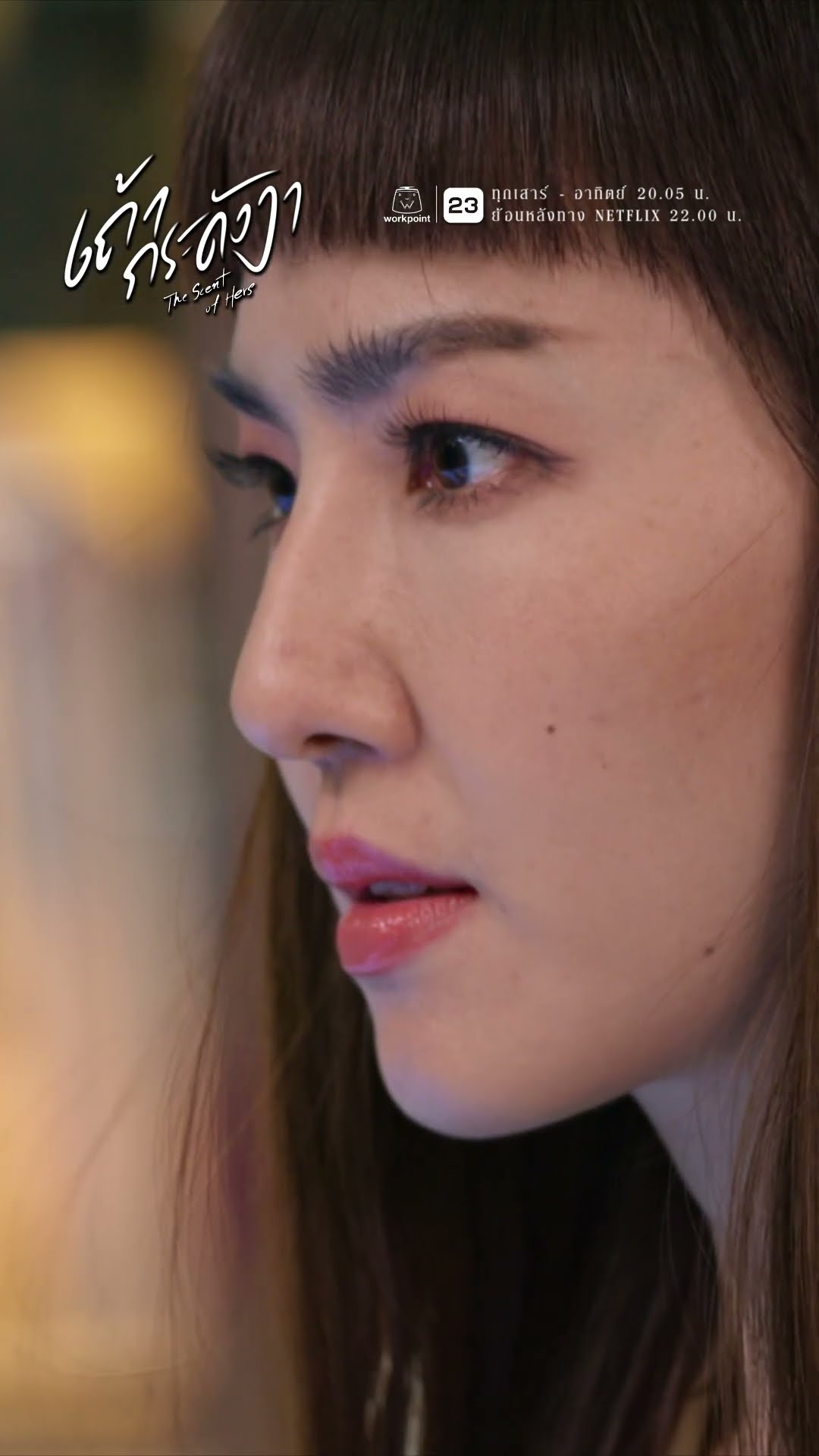 สายปริศนา โทรขอให้ช่วยด่วน !! | ละคร เถ้ากระดังงา #ละคร #เถ้ากระดังงา #workpoint