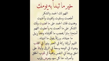 خير ما تبدأ به يومك🥺🤲#ستوريات_أدعية_دينية#ستوريات_دعاء_بدون_صوت#أدعية#تسبيح#أذكار