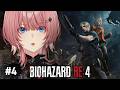 【 バイオハザード RE:4 】初プレイ!またひとりぼっちレオンくん #ホラゲウィーク2026【鷹嶺ルイ/ホロライブ】