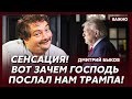 Быков: Только что! Путин проиграл! Первые подробности!