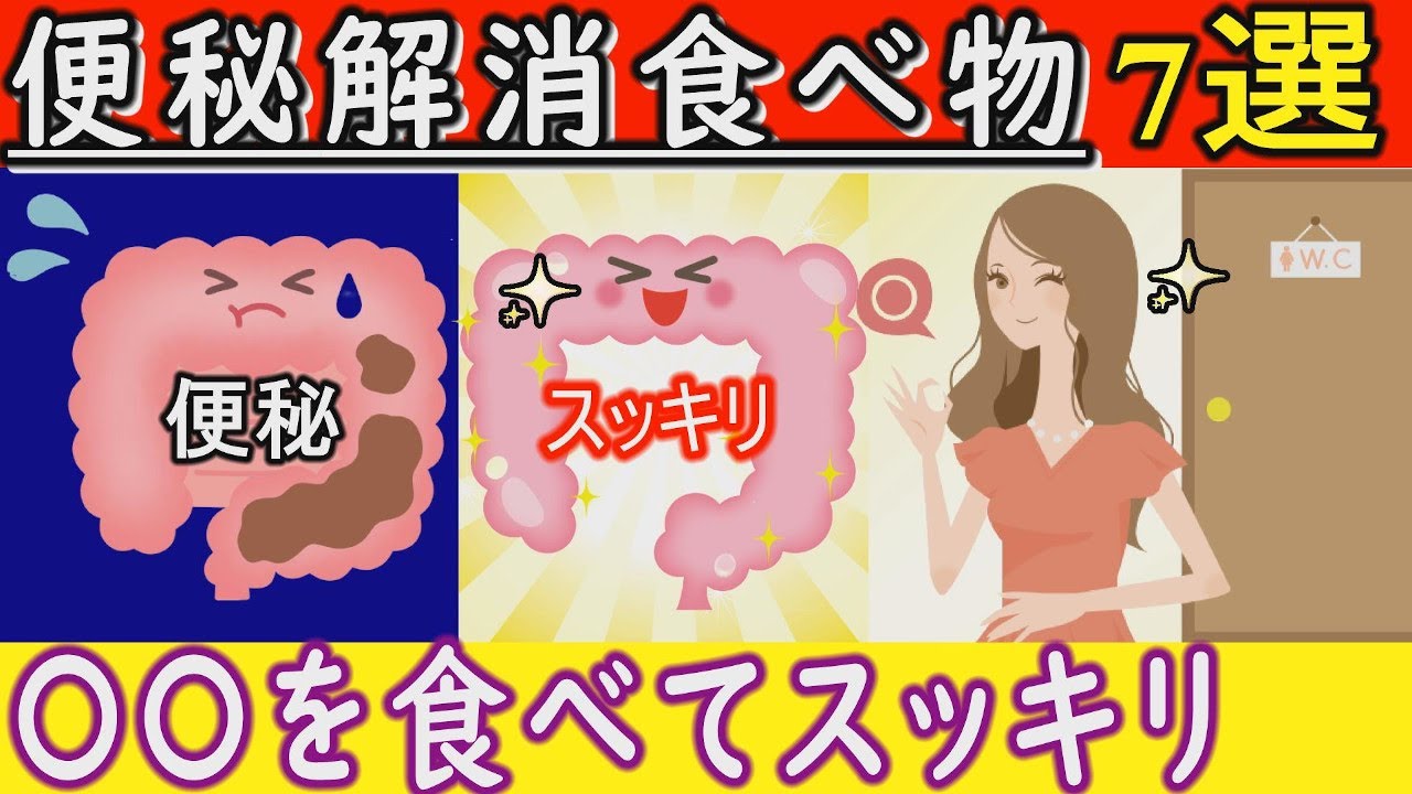 便秘気味解消 – 便秘を解消する食べ物 – LUSAB