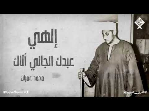 إلهي عبدك الجاني أتاك
