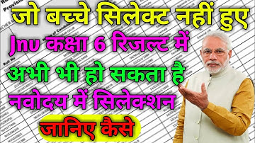 Important video for non Selected student in jnv class 6.#नवोदय #jnv #jnvst @AjayVidyagyanOfficial