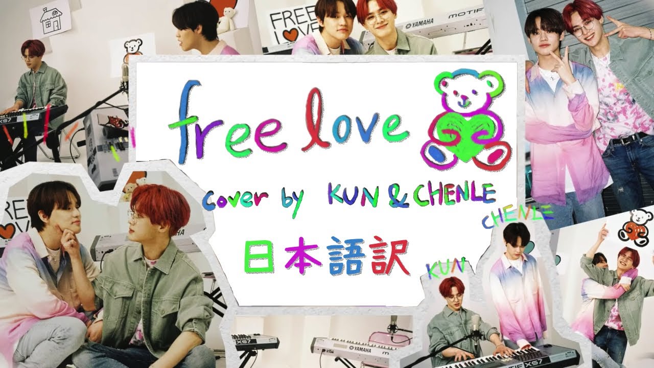 NCTクン/チョンロ] Free Love カバー 日本語訳 - YouTube
