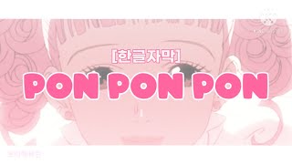 [한글자막]Kyary Pamyu Pamyu(きゃりーぱみゅぱみゅ)-PONPONPON