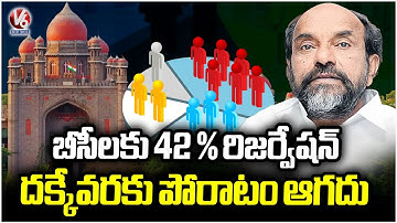 Fight Continues Until 42% BC Reservation is Achieved : BC Leader R.Krishnaiah | V6 News