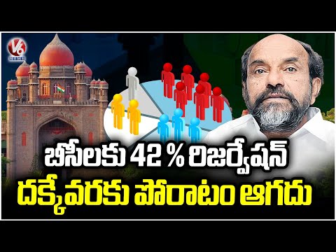 Fight Continues Until 42% BC Reservation is Achieved : BC Leader R.Krishnaiah | V6 News - V6NEWSTELUGU