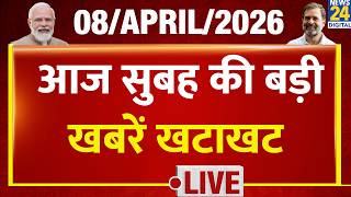 Today’s Top NONSTOP News | सुबह की बड़ी खबरें खटाखट | 8 April 2026 | Trump | LPG| Iran Israel US War