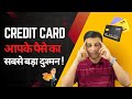 Is Credit Card Good or Bad || Everything You Need To Know About Credit Cards || Bank Buddy India ||