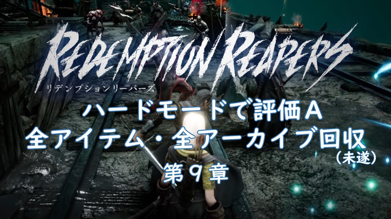 ゆっくり実況】リデンプションリーパーズ（Redemption Reapers