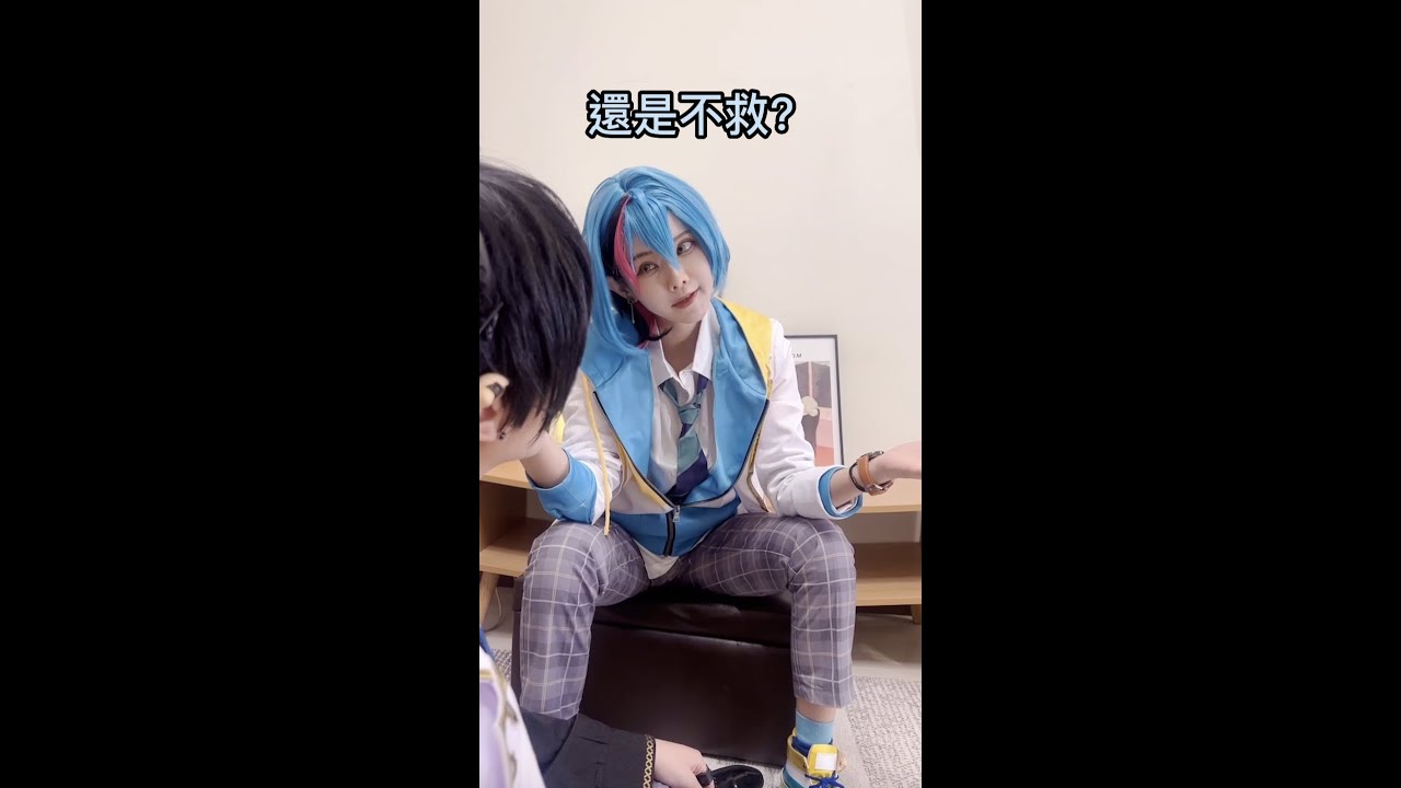 考你一個問題 | Ren & Kyo cosplay | Iluna cosplay 【Alma終於有頻道】