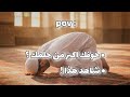 أنشودة كانت سبب انطلاقي بصوت اسلام صبحي تريد المعالي وطيب الأثر