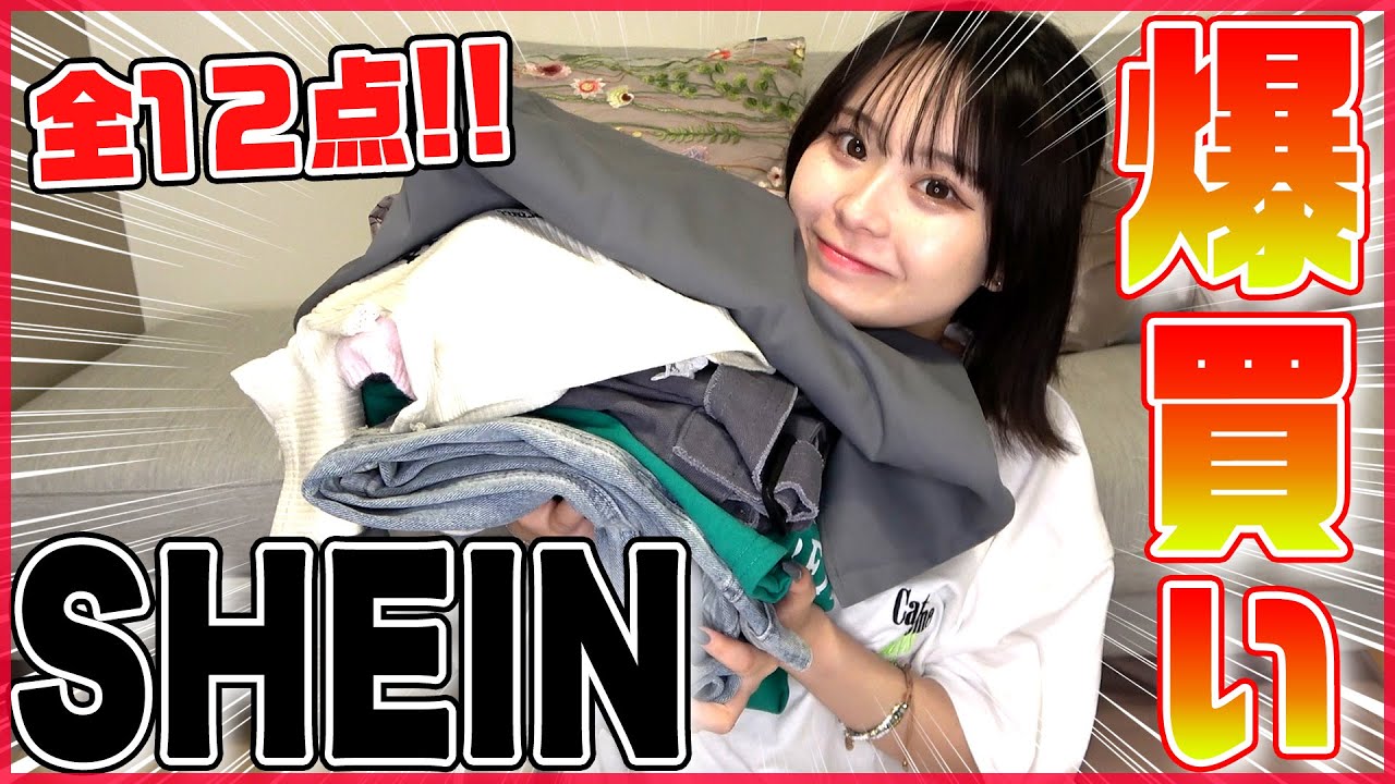 激かわな夏服をSHEINで爆買いしたので全部紹介するよー