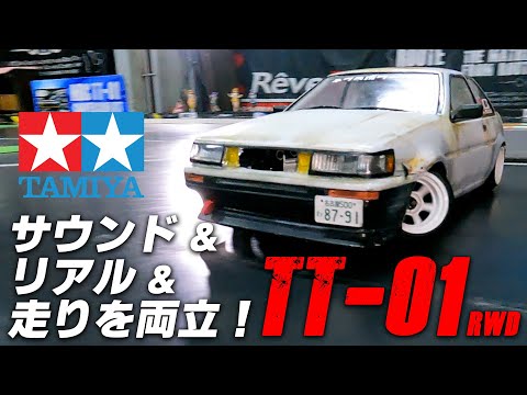 ラジドリ リアルドリフトサウンドシステム 超リアルエンジンサウンドシステム搭載の魔改造AE86・レーヴD