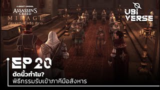 ทำไมต้องตัดนิ้ว? รู้จักพิธีกรรมรับเข้าภาคีมือสังหาร | Ubiverse Podcast EP20