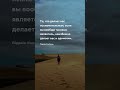 Делает вас исключительным - Цитаты про жизнь на каждый день #цитаты #жизнь #мудрость #shorts