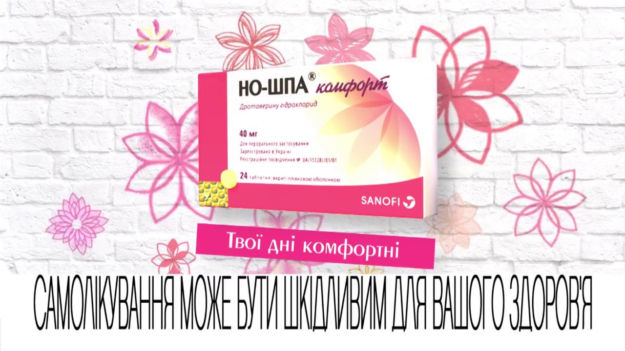 но шпа таблетки фото онлайн