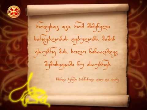 წმინდა ბერები ბარსანოფი დიდი და იოანე–მაშინ ესაუბრე მას