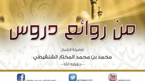 حكم قراءة سورة ياسين على المحتضر للشيخ محمد بن محمد المختار الشنقيطي