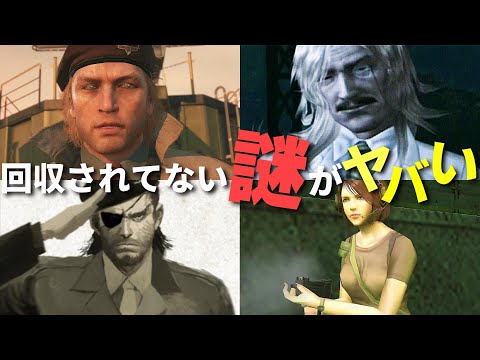 この伏線があなたには回収できますか?【メタルギア】