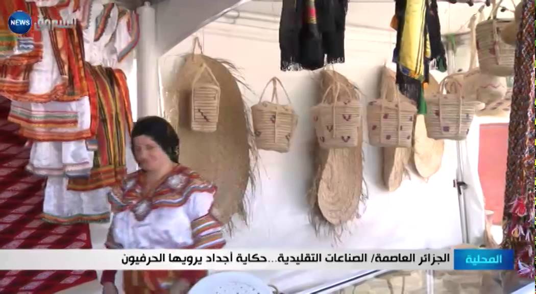 الجزائر العاصمة: الصناعات التقليدية... حكاية أجداد يرويها الحرفيون