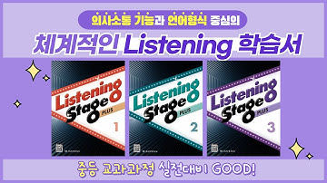 의사소통기능과 언어형식 중심의 체계적인 Listening 학습서, Listening Stage Plus