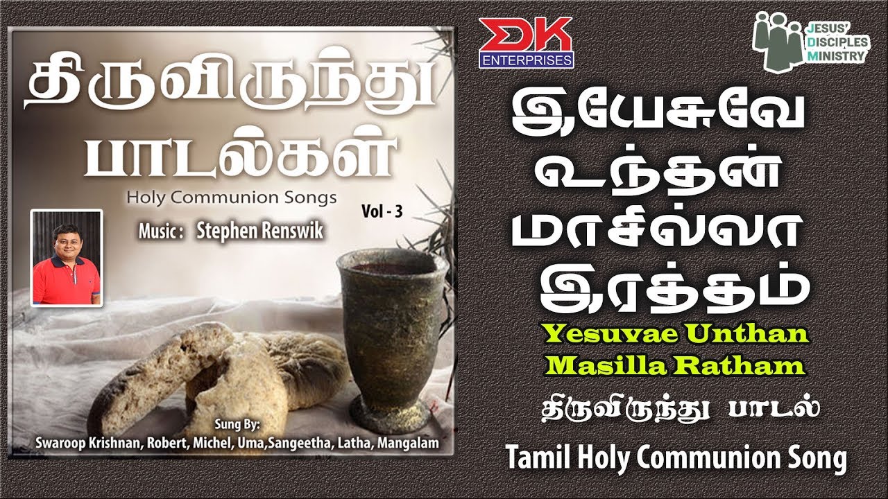 Yesuvae Umdhan||Thiruvirunthu Paadal||Holy Communion Song||Swaroop Krishnan||Stephen Renswik ||JDMM