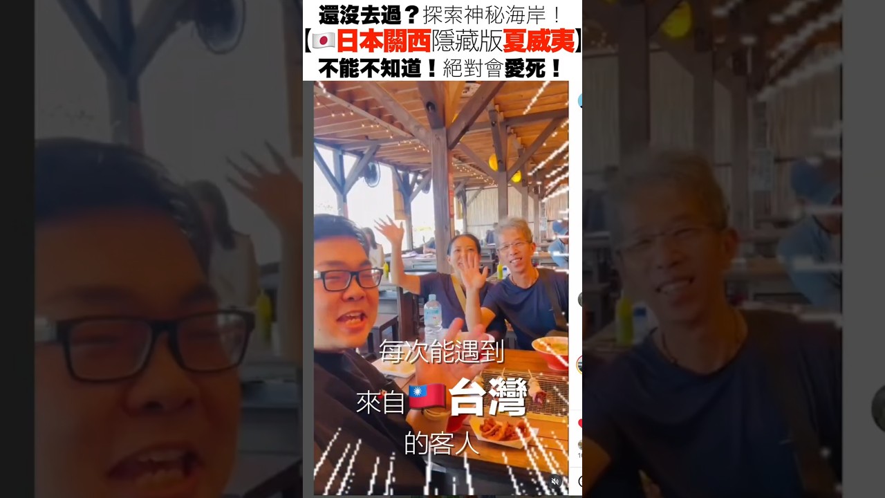 還沒去過？【🇯🇵日本關西隱藏版夏威夷】探索神秘海岸！不能不知道！絕對會愛死！平野Hirano 縮圖