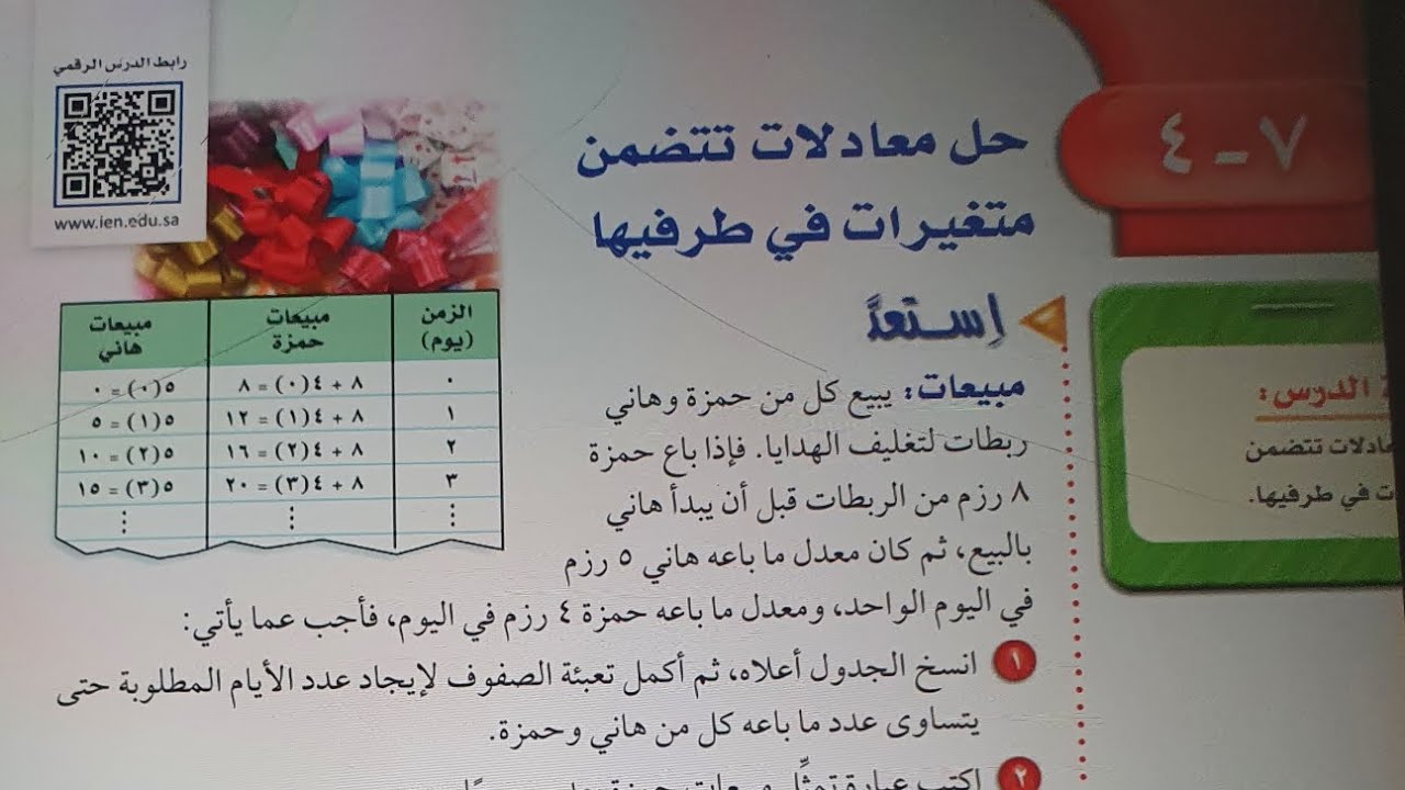 حل معادلات تتضمن متغيرات في طرفيها ثاني متوسط