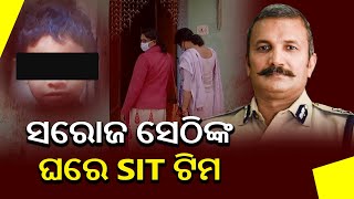 Nayagarh Pari Murder Case: SIT Interrogates Saroj Sethis Mother And Sister || KalingaTV