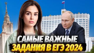 картинка: Разбор самых важных заданий в ЕГЭ по обществознанию | Умскул