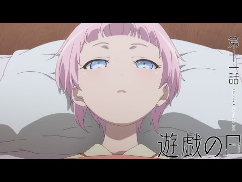 TVアニメ「神様になった日」第11話「遊戯の日」予告映像