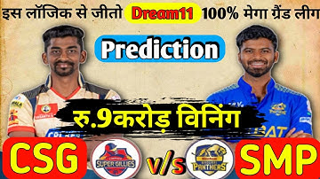 CSG vs SMP Dream11 prediction | csg vs smp dream11 team | pitch report today match. @AnuragDwivedi