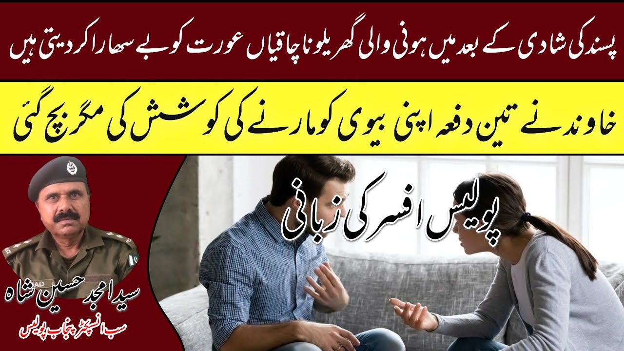 Fight Between Husband and Wife