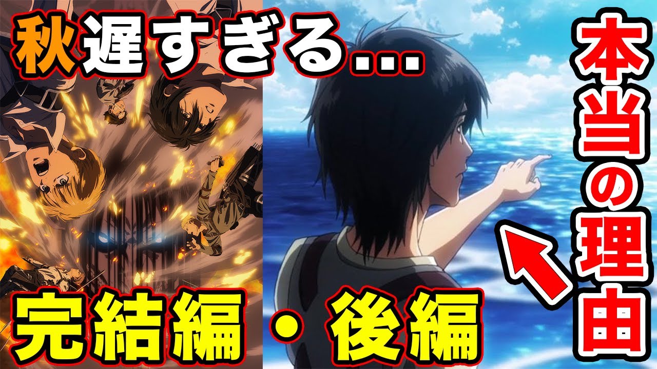【進撃の巨人】The Final Season完結編(後編)が遅すぎる件について物議?アニメ会社(MAPPA・WIT)の歴史が全てな件【ハンジ ...