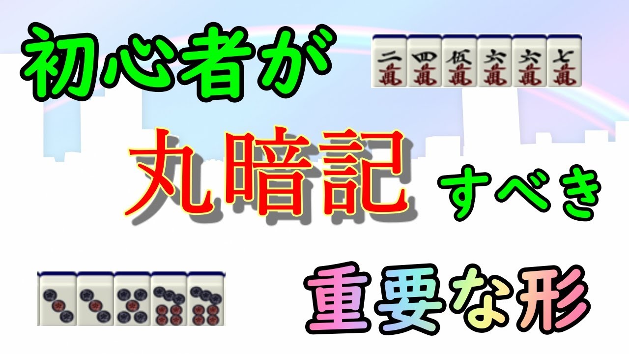 麻雀の秘訣 sddefault.jpg