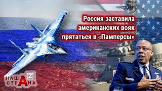 Протест США — средства ВМФ России заблокировали ракетный эсминец ВМС Америки