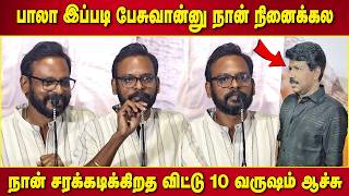 பல மடங்கு வெக்கமா இருந்தது ! Raju Murugan Speech My Lord Press Meet | Director Bala