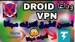 وداعا ل DROID تطبيق اروع يمنحك انترنت مجاني في الدول العربية