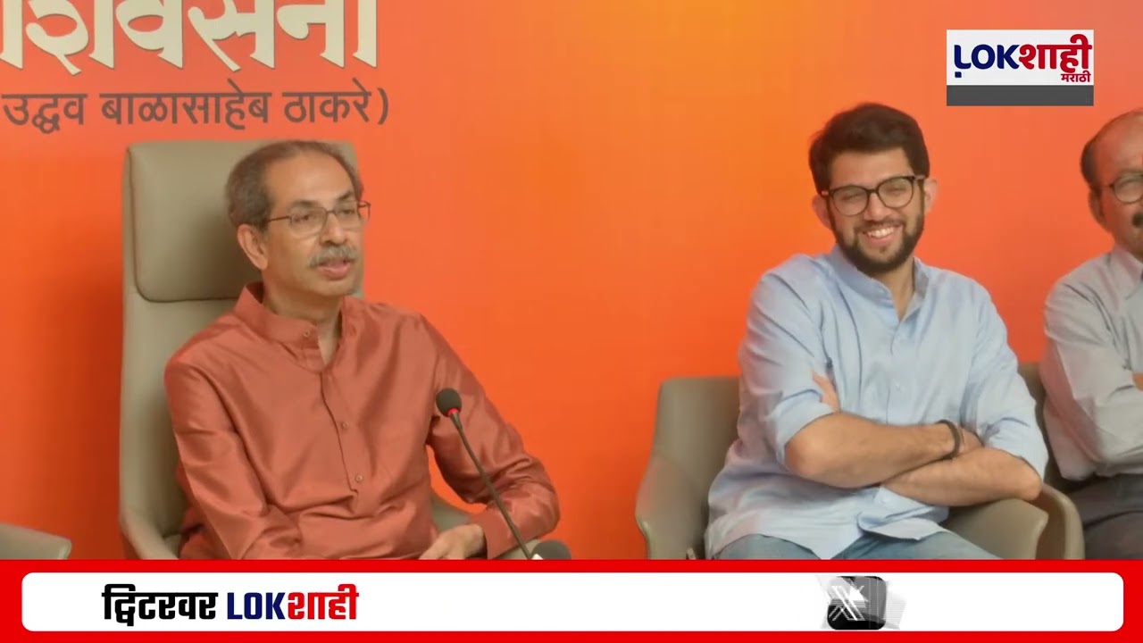 Uddhav Thackeray। 'आमचा महापौर होईल असा आकडा आता दिसत नसला तरी शिवसेना खचलेली नाही'