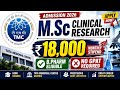 TMC M.Sc Clinical Research 2026 | ₹18,000 Stipend 💰 B.Pharm Students Golden Opportunity