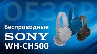 :   SONY WH-CH500   
