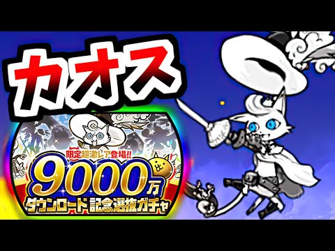 エグイガチャ来ちゃってた ～9000万DL記念ガチャ, 白ダル 性能紹介～　【にゃんこ大戦争】