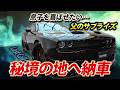 【Last Call】父が息子のために最後のチャレンジャー ヘルキャット