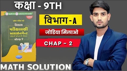 Class 9th, Matching, CHAP - 2 | Section A || MATH assignment solution ASSIGNMENT 2025